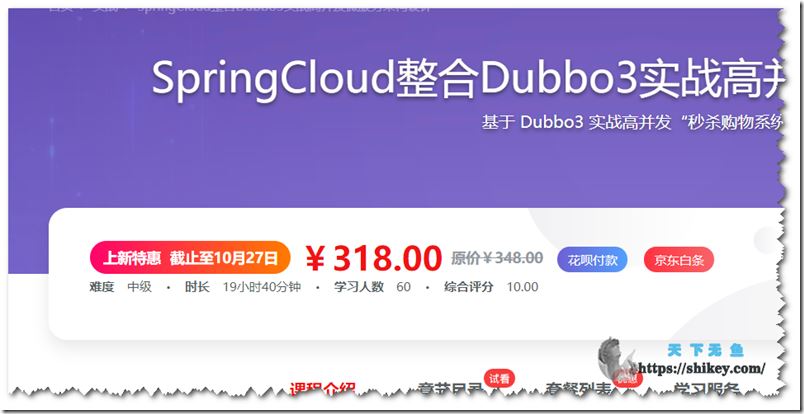 SpringCloud整合Dubbo3实战高并发微服务架构设计（9章）