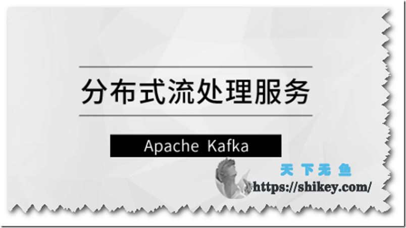 马士兵教育 MCA小课 分布式流处理服务—Apache Kafka