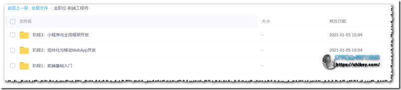 体系课-前端工程师