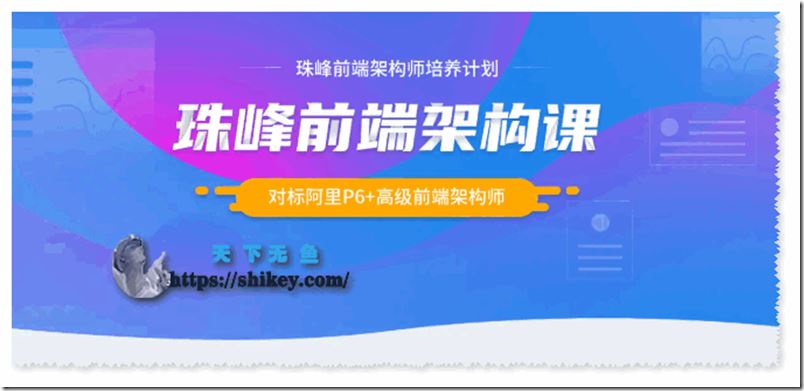 珠峰前端架构师课程2022 腾讯课堂版 无水印 150G 百度网盘下载