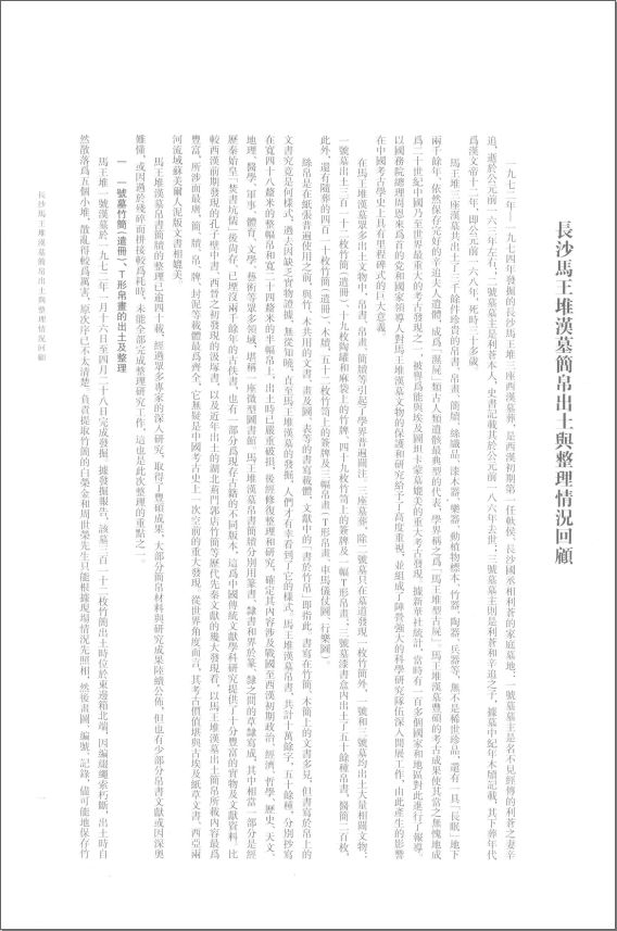 长沙马王堆汉墓简帛集成（7册）高清电子版