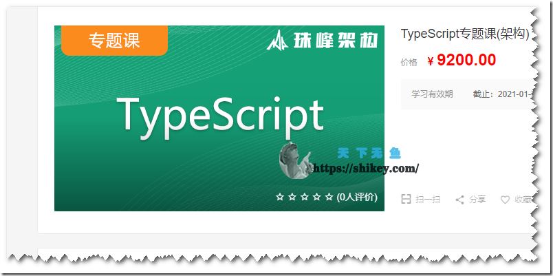 珠峰教育 TypeScript专题课(架构)