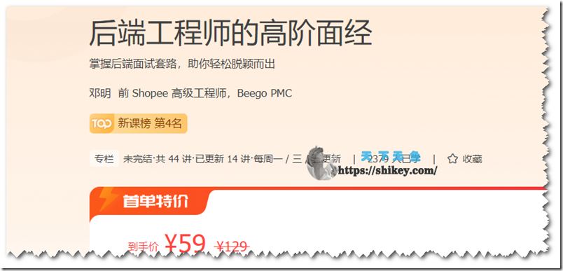 JKSJ 专栏课 邓明 后端工程师的高阶面经(13讲)