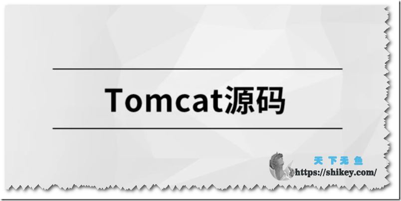 马士兵教育 MCA Tomcat源码
