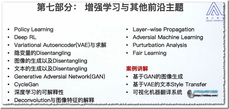 贪心学院机器学习高阶训练营