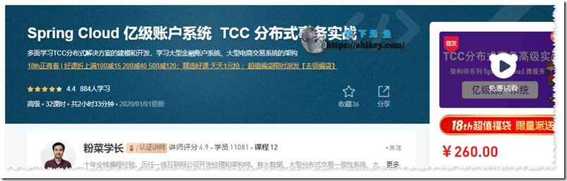 51CTO Spring Cloud 亿级账户系统 TCC 分布式事务实战