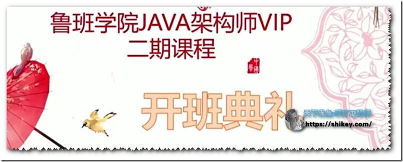 鲁班2期Java架构师VIP课程(完结)