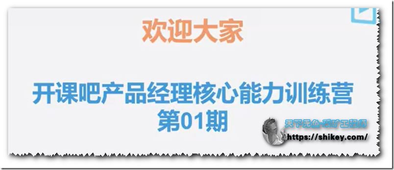 开课吧-产品经理核心训练营第一期