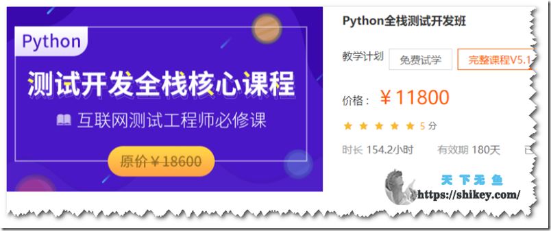 博为峰-Python全栈测试开发班V5.1 2022