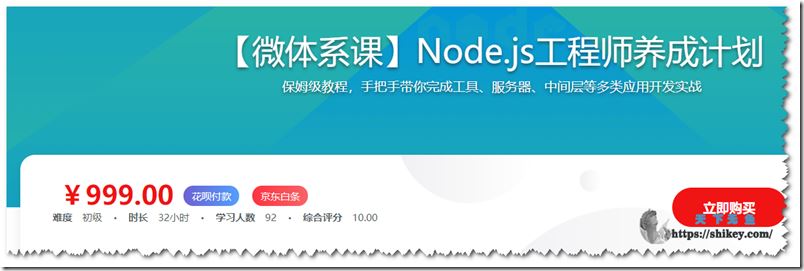 Node.js工程师养成计划(完结)