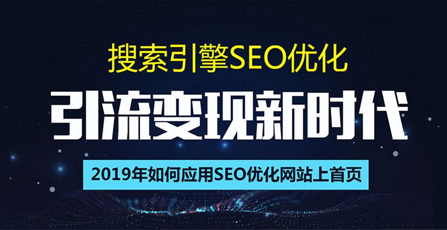 2019网站SEO优化实战VIP视频课程