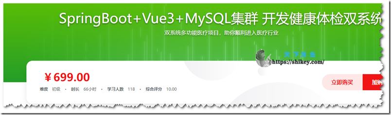 SpringBoot+Vue3+MySQL集群 开发健康体检双系统(更新6章)