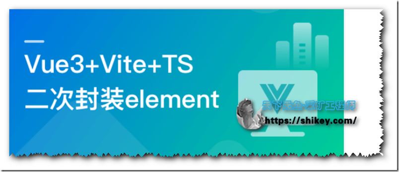 基于Vue3+Vite+TS，二次封装element-plus业务组件（完结）