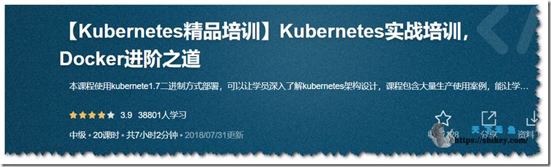 51CTO 【Kubernetes精品培训】Kubernetes实战培训，Docker大神的进阶之道