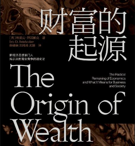 李井奎《财富的起源》精读
