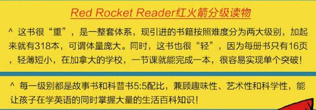 英语入门：常青藤爸爸红火箭英语分级阅读