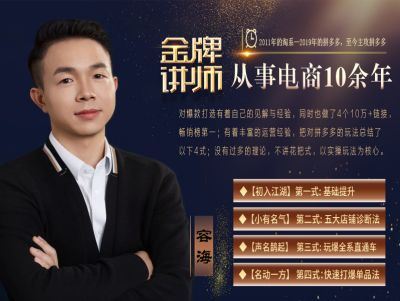 容海-拼多多高阶运营进阶篇-随着新玩法持续更新-请关注