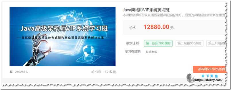 艾编程 Java架构师VIP系统黄埔班