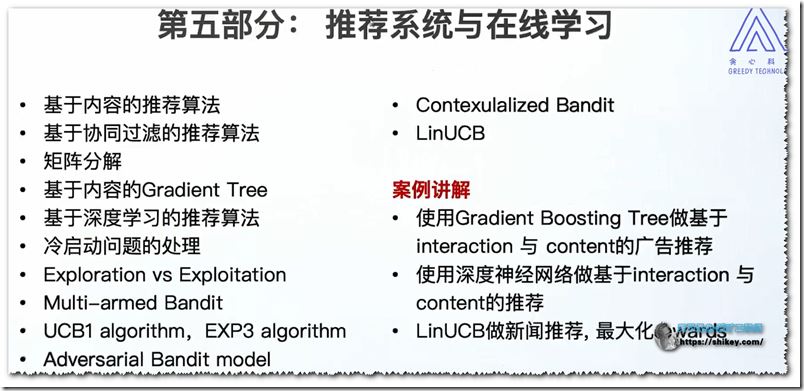 贪心学院机器学习高阶训练营