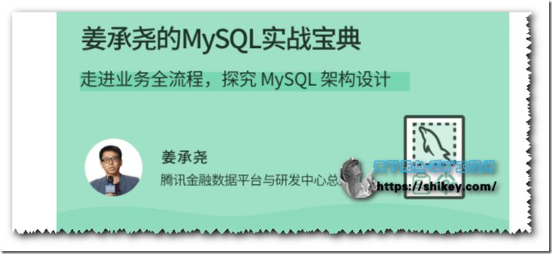 拉勾教育 姜承尧的MySQL实战宝典