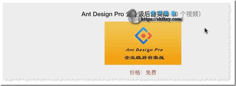 Ant Design Pro 企业级后台实战