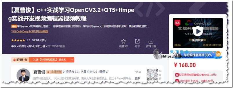 51CTO c++实战学习 OpenCV3.2+QT5+ffmpeg实战开发视频编辑器视频教程