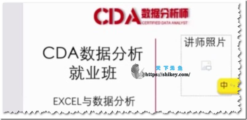 CDA数据分析师：CDA数据分析就业班视频_29期（价值15800元）