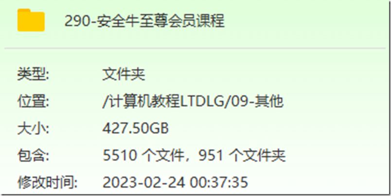 安全牛至尊会员课程（合集） 包含以往的课程