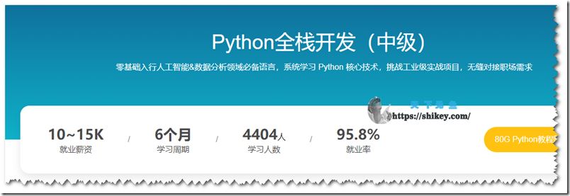 路飞学城 新版 Python全栈开发（中级） 140GB