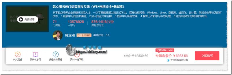 韩立刚 门徒级课程专题（WS+网络安全+数据库）网工学这一门就够了 92G  百度网盘下载