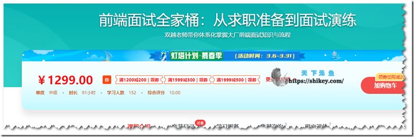 前端面试全家桶，从求职准备到面试演练（完结）