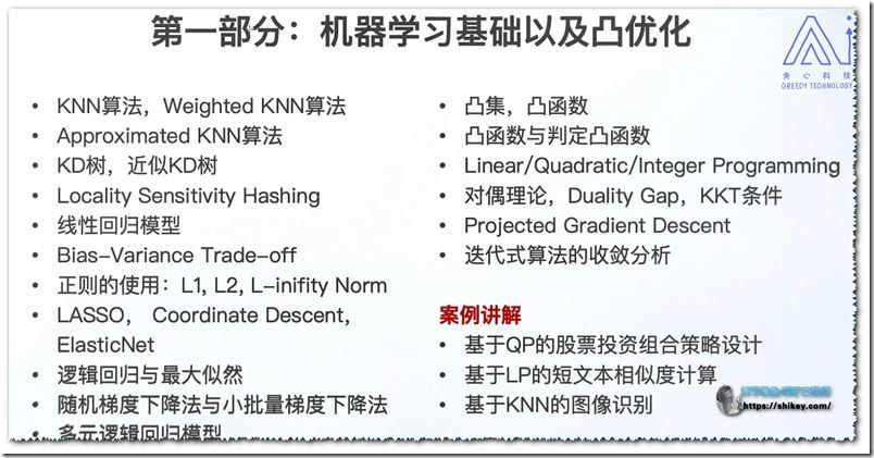 贪心学院机器学习高阶训练营