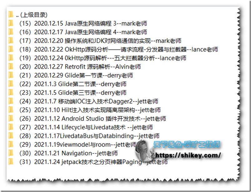 享学课堂Android移动互联网架构开发（VIP班二期带NDK，共212GB）