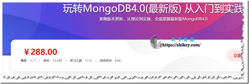 玩转MongoDB4.0(最新版) 从入门到实践（完结）2023
