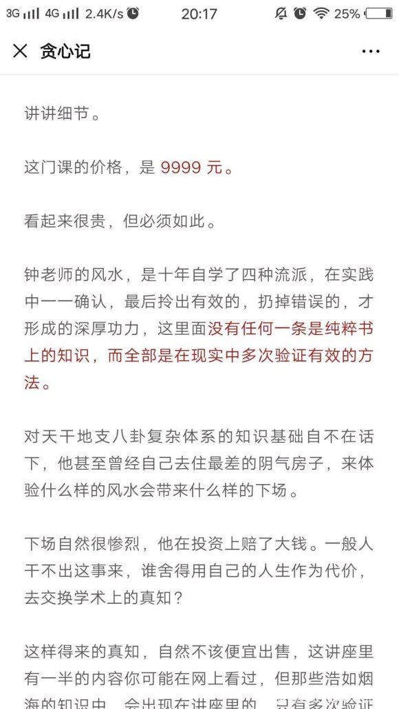 风水视频：立竿见影的风水课