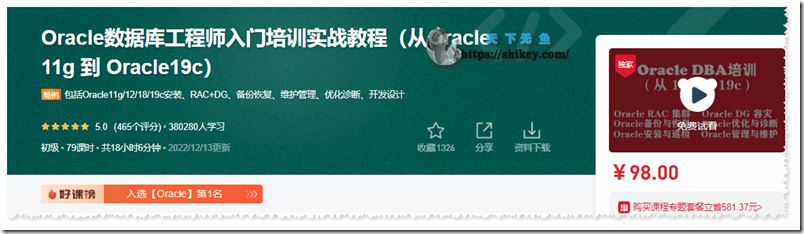 51CTO Oracle数据库工程师入门培训实战教程（从Oracle11g 到 Oracle19c）