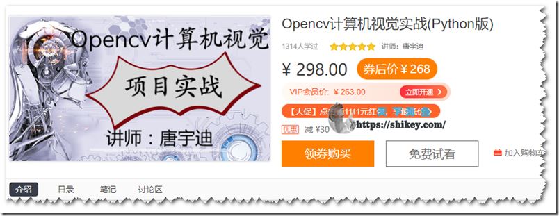 网易云课堂 Opencv计算机视觉实战(Python版)