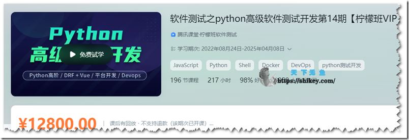 软件测试之python高级软件测试开发第15期【柠檬班VIP】直播课