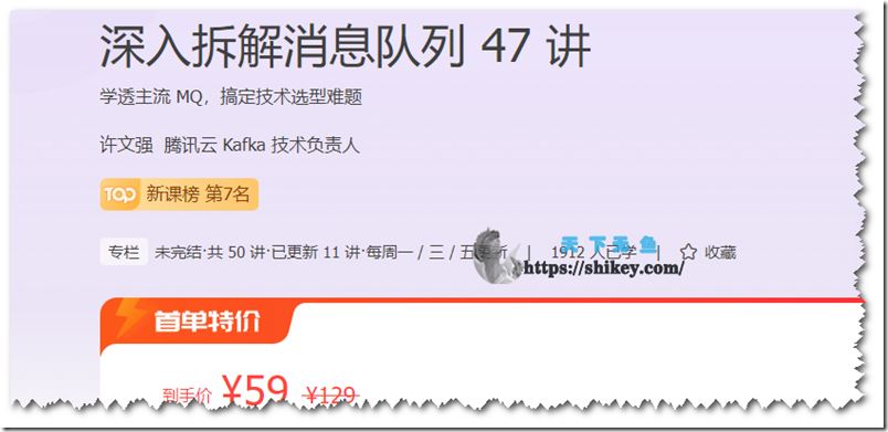 JKSJ 专栏课 徐文强 深入拆解消息队列47讲（10讲）