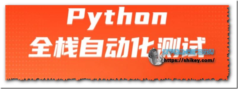 柠檬班-Python自动化30期（2020.9）资料完整