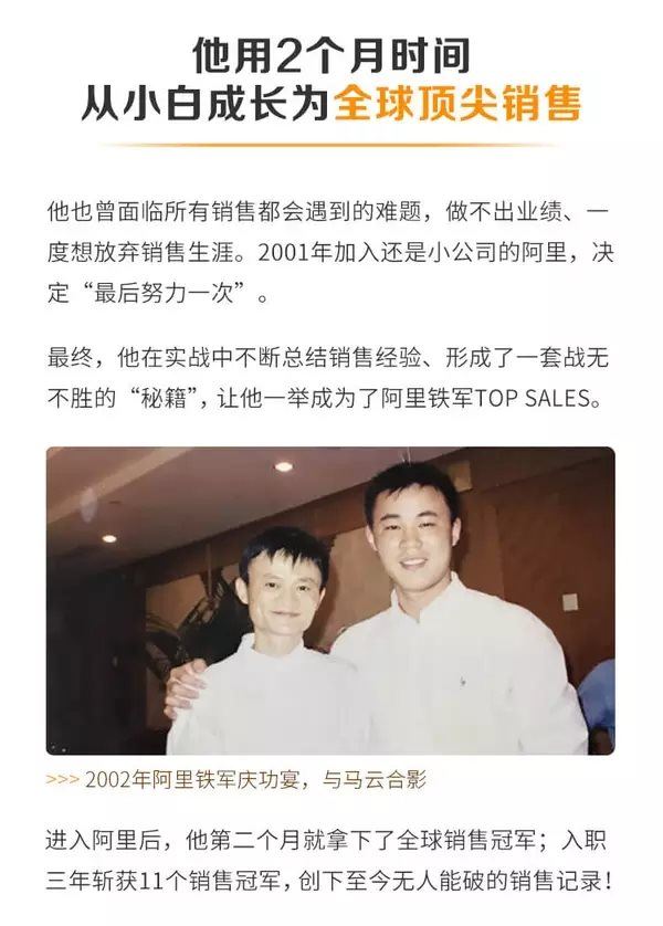 销售培训课程：阿里全球销售冠军的销售秘籍