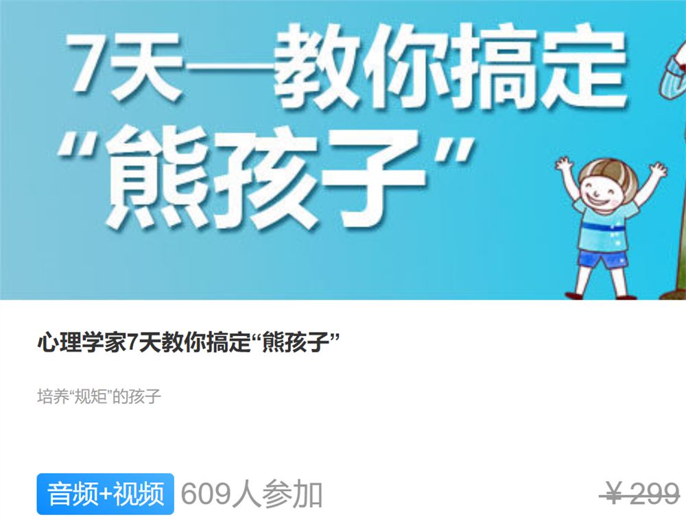 育儿经验：七天教你搞定熊孩子