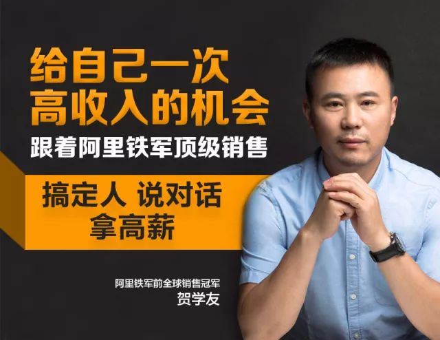 销售培训课程：阿里全球销售冠军的销售秘籍
