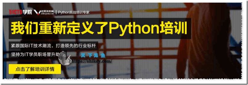51CTO 微职位 Python全栈开发工程师 (直播+录播) 60G 百度网盘下载