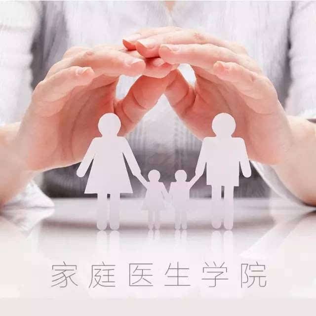 家庭医生：正安家庭医生线上学堂