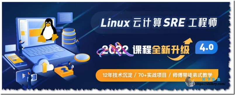 老男孩 Linux sre运维课程81期 （15k金牌企业级班级）-未完结