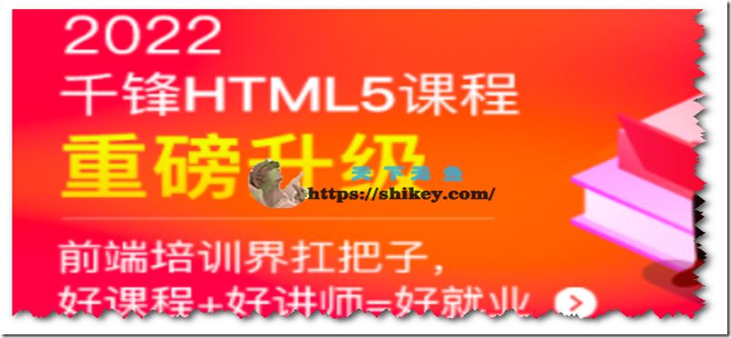 千峰教育 HTML5大前端面授2022年9月完结版
