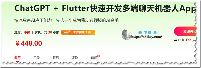 ChatGPT + Flutter快速开发多端聊天机器人App（8章）