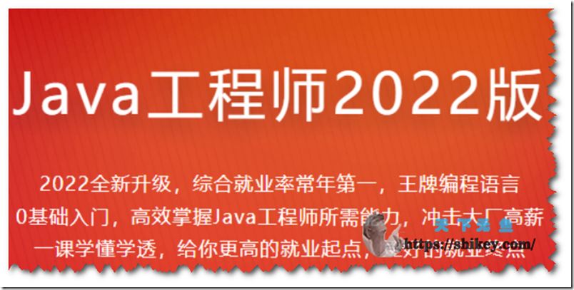 Java工程师2022版