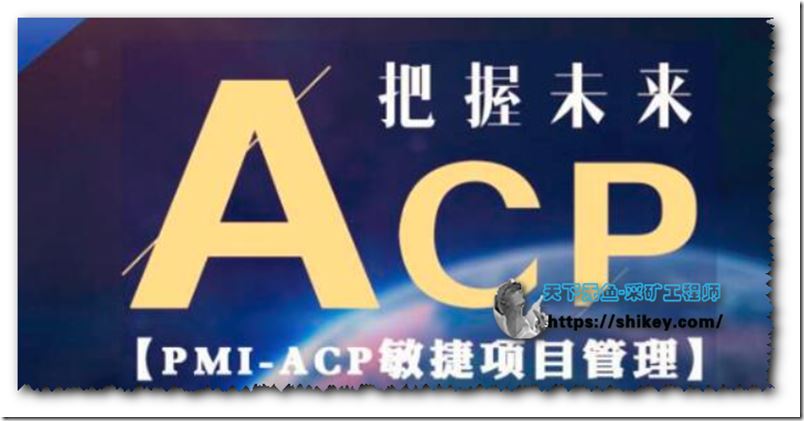 光环国际 PMI-ACP® 敏捷认证 精讲课程